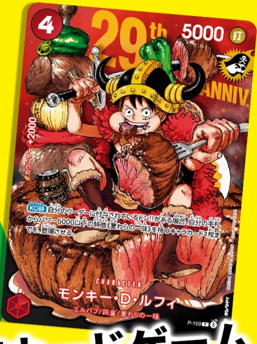 One Piece Monkey D. Luffy P-159 (Japanese)