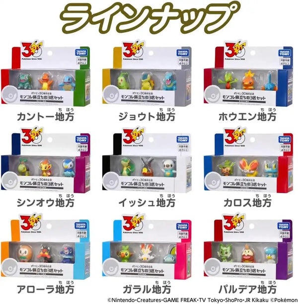 Pokemon 30th Anniversary Moncolle Travel Set (Japanese)