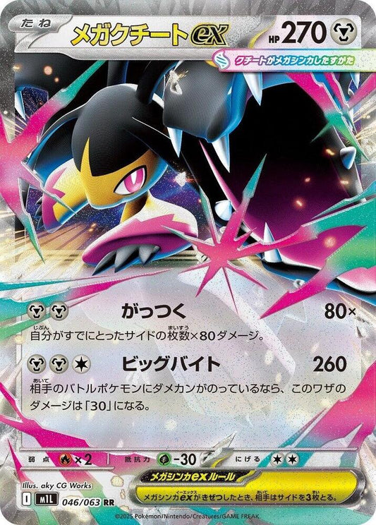 Mega Mawile ex - 046/063 - m1L: Mega Brave