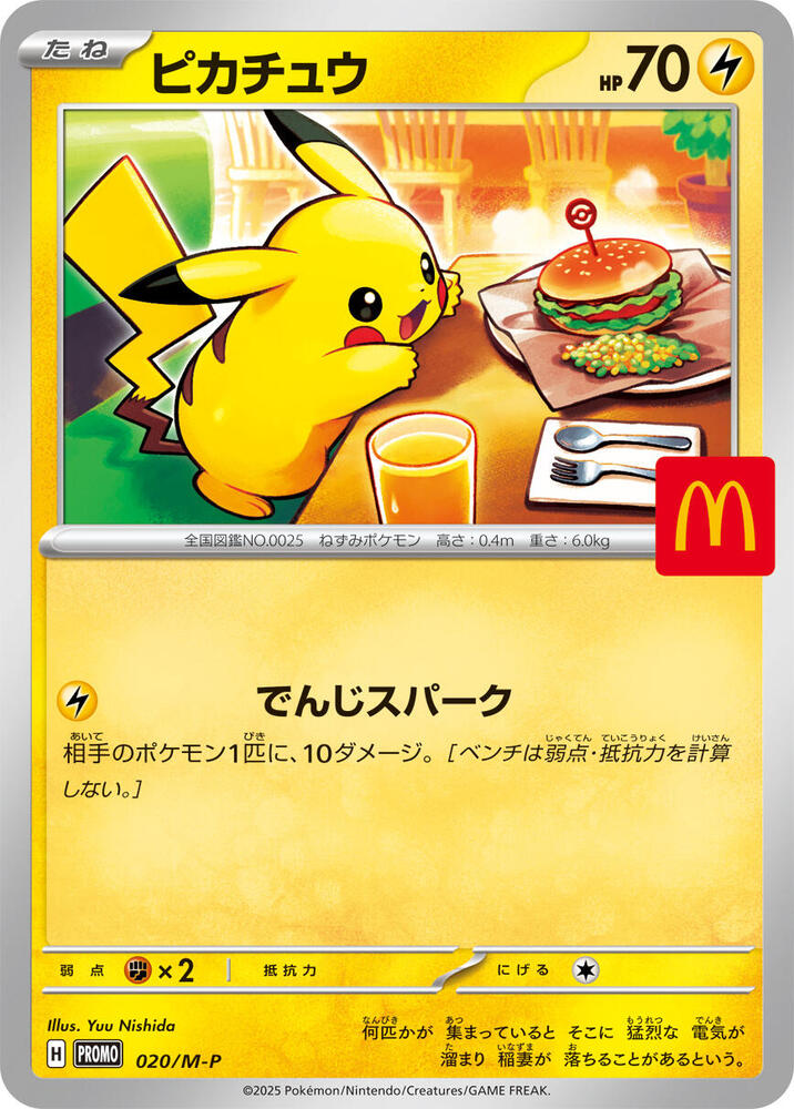Mcdonald’s Pokémon Pack w/ "Burgerchu" Promo (Japanese)