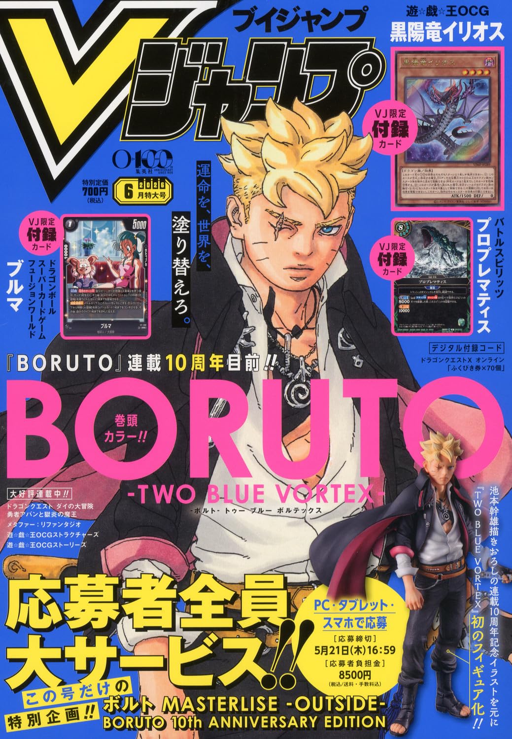 V Jump (ブイジャンプ) - 2026 June w/ Bulma Promo (Japanese)