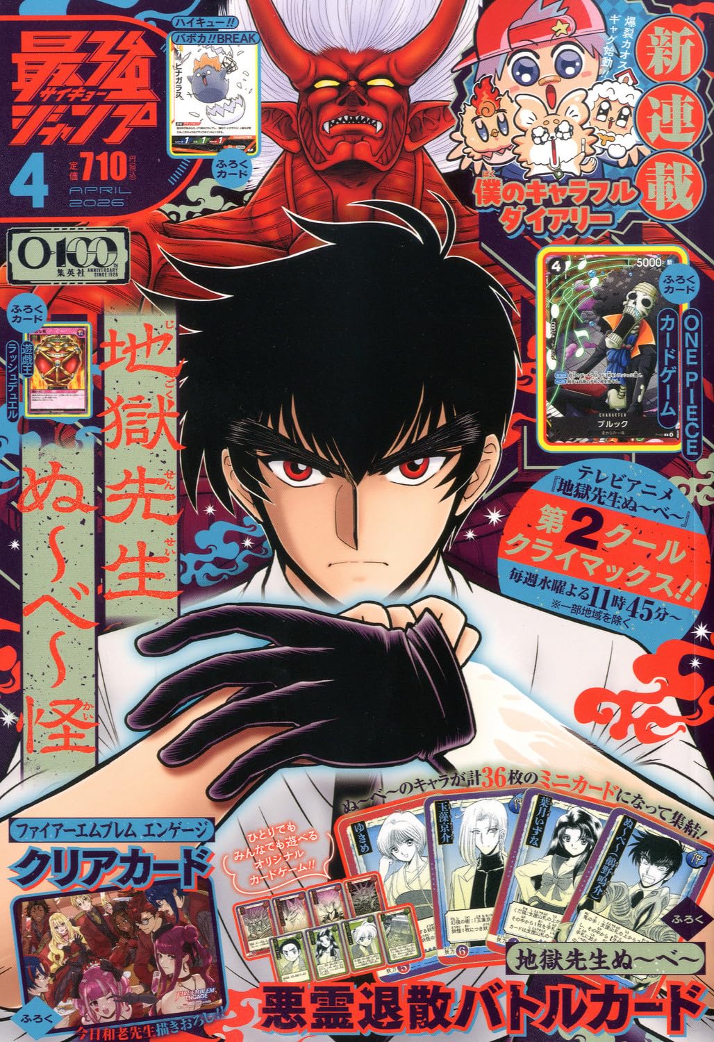 Saikyō Jump (最強ジャンプ) - 2026 April w/ Brook Promo (Japanese)