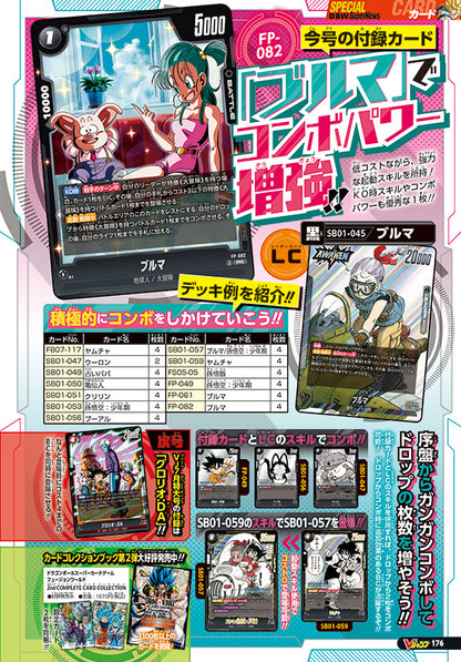 V Jump (ブイジャンプ) - 2026 June w/ Bulma Promo (Japanese)